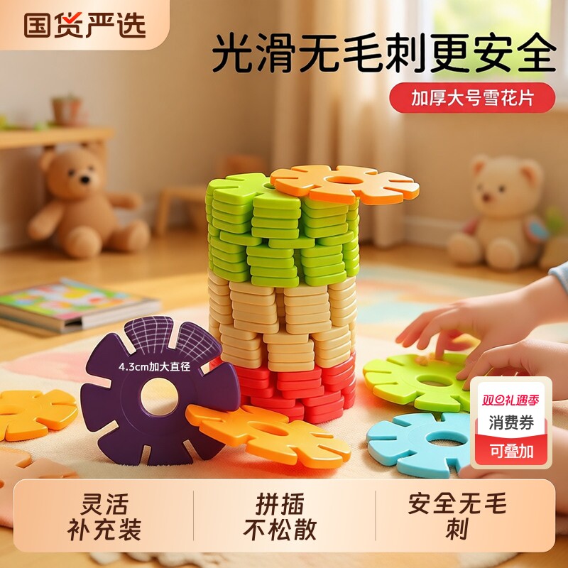 儿童雪花片积木补充大号加厚拼装拼插幼儿园宝宝益智玩具男孩女孩
