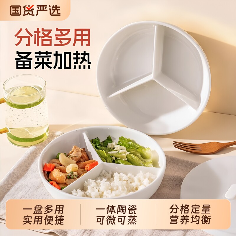 陶瓷三格三分格蒸盘onlycook家用宝宝儿童餐盘盘子菜盘带盖减脂