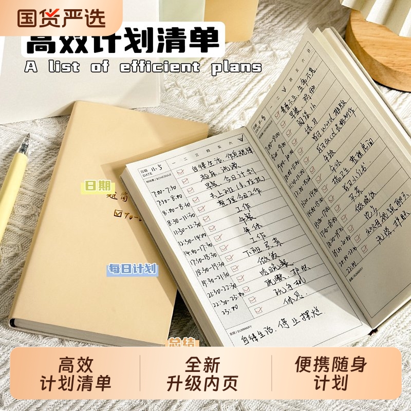 每日计划本线装A6|571人收藏