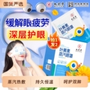 蒸汽眼罩缓解眼睛疲劳叶黄素发热睡眠学生热敷护眼加热黑眼圈眼部