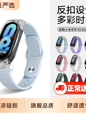 适用小米手环10/9表带硅胶腕带透明连接框女生夏天男士运动智能手表带Xiaomi8透气NFC版手表链紫色陶瓷黑色