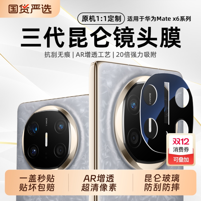 专属!X6AR增透秒贴镜头膜