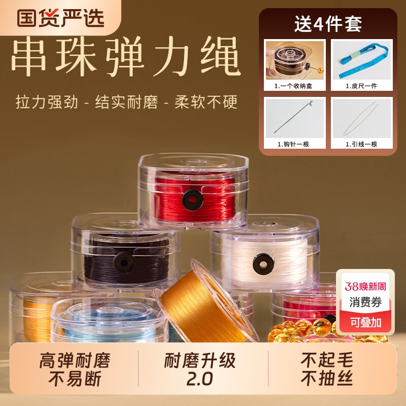 水晶弹力绳穿珠绳扁丝弹力绳串珠盘工具收纳套装新手入门材料包