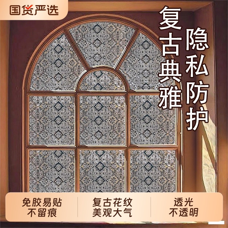法式隐私保护玻璃防窥视复古防走光透光不透人浴室卧室玻璃贴膜