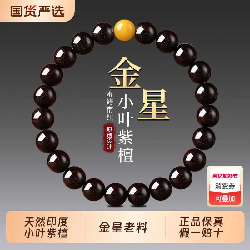 印度小叶紫檀木质手串男士蜜蜡转运珠佛珠马年本命年礼物手链女