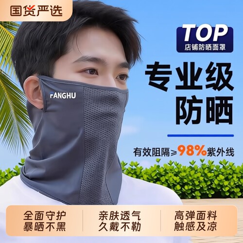 冰丝防晒面罩男面纱遮脸男士围脖护颈夏遮阳口罩透气防风防紫外