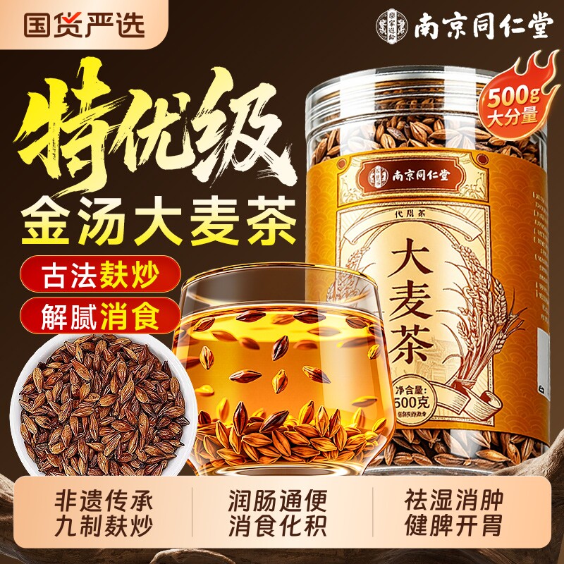 正宗大麦茶回奶炒麦芽养生胃正品特级山楂黑苦荞消食健脾旗舰店