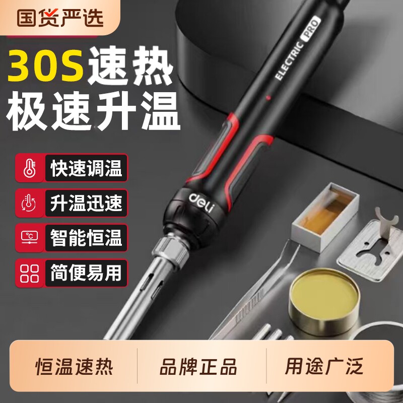 得力维修专用电烙铁焊锡枪家用小型新型焊接神器烙铁电焊锡电洛铁