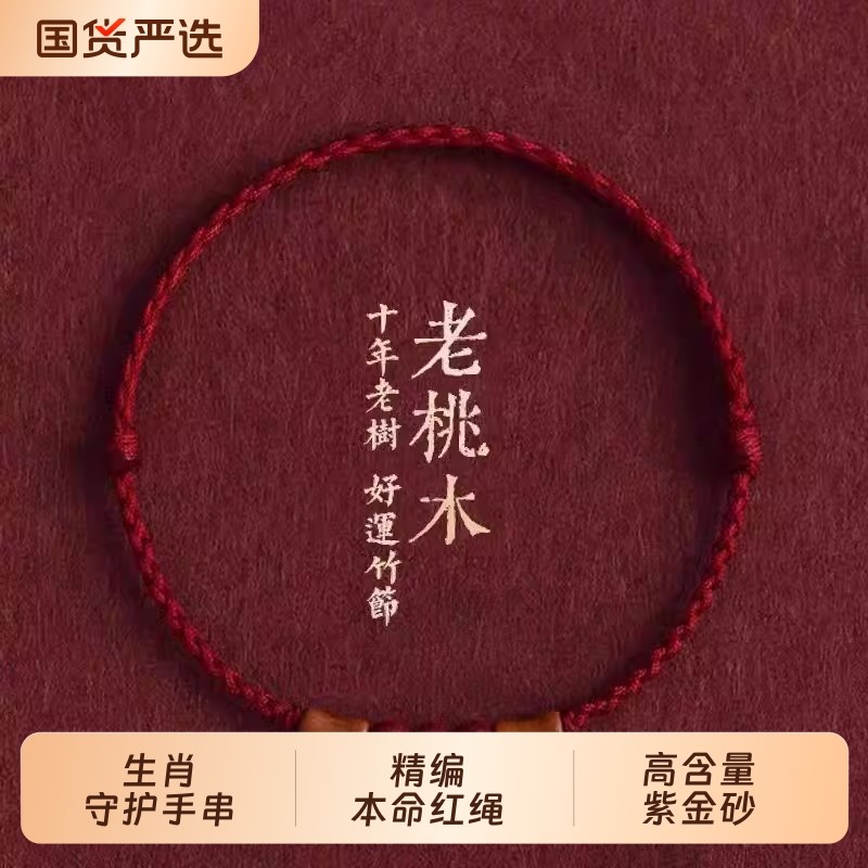 天然老桃木竹节红绳手链脚链男女本命年转运婴儿童惊吓上岸手绳串