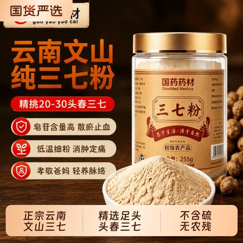 云南文山三七粉正宗国药药材田七