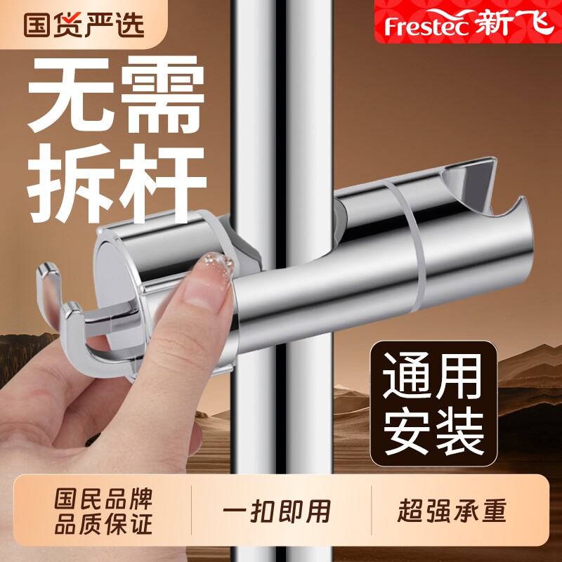 新飞管花洒支架固定座升降杆卡扣滑套中叉洗澡喷头固定淋浴可调节