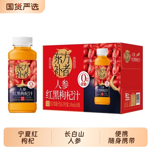 人参枸杞汁饮料|464人收藏