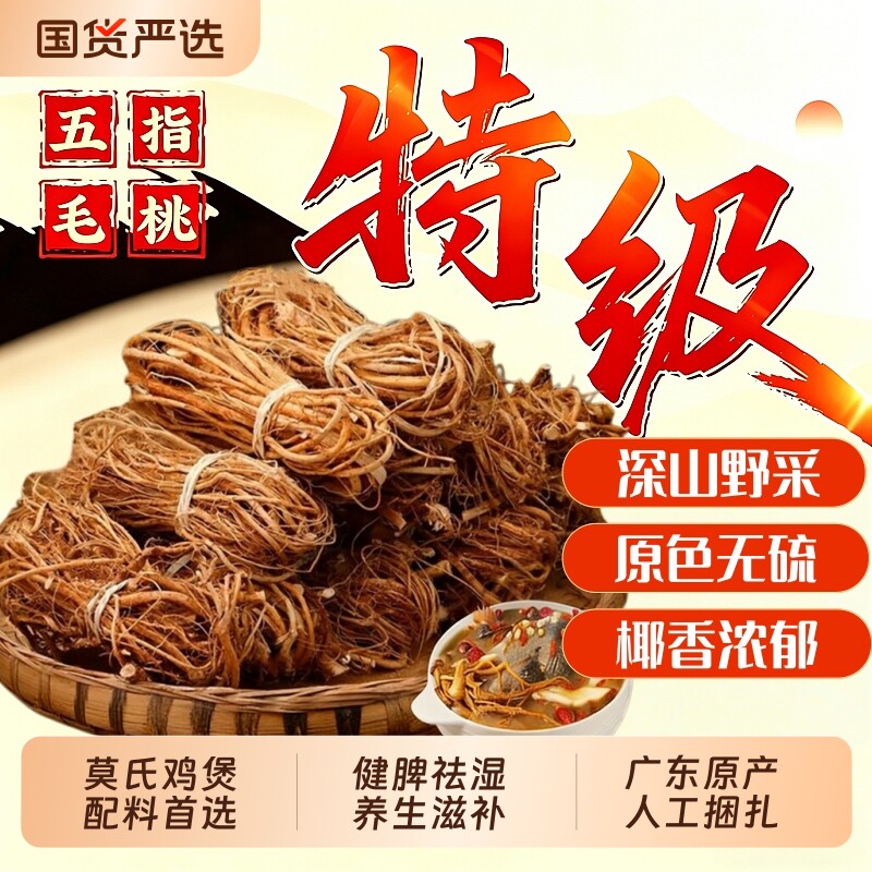 五指毛桃煲汤材料中药材官方旗舰店莫氏鸡煲汤配料土茯苓健脾养生