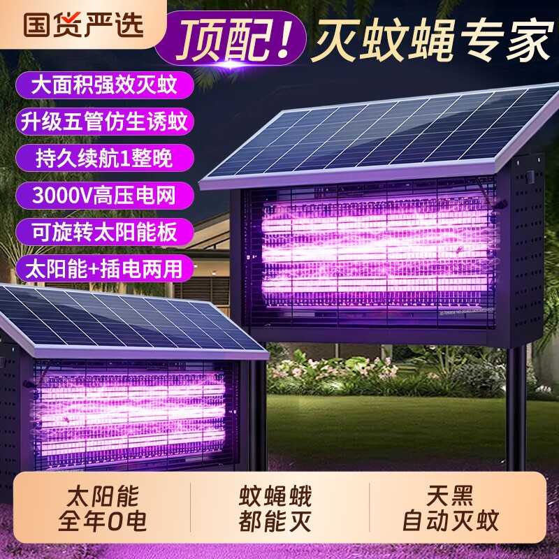 太阳能灭蚊灯户外草坪庭院灯花园室外防水灭蚊子驱蚊神器新款强力