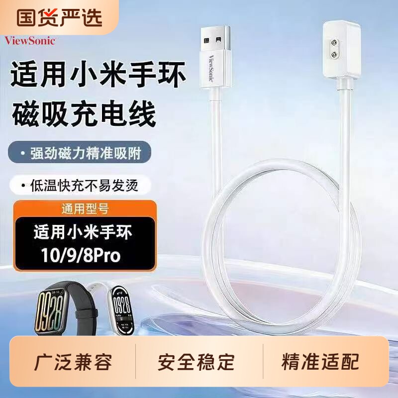 【优派】小米手环充电线适用小米手环8/9/10/pro磁吸底座NFC磁吸式底座10NFC小米手表6/7数据线八九十充电器图片