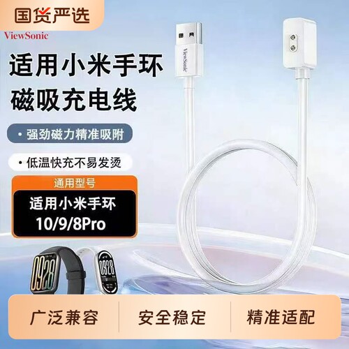 【优派】小米手环充电线适用小米手环8/9/10/pro磁吸底座NFC磁吸式底座10NFC小米手表6/7数据线八九十充电器