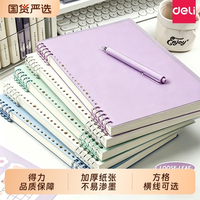 得力活页本学生专用笔记本记事本