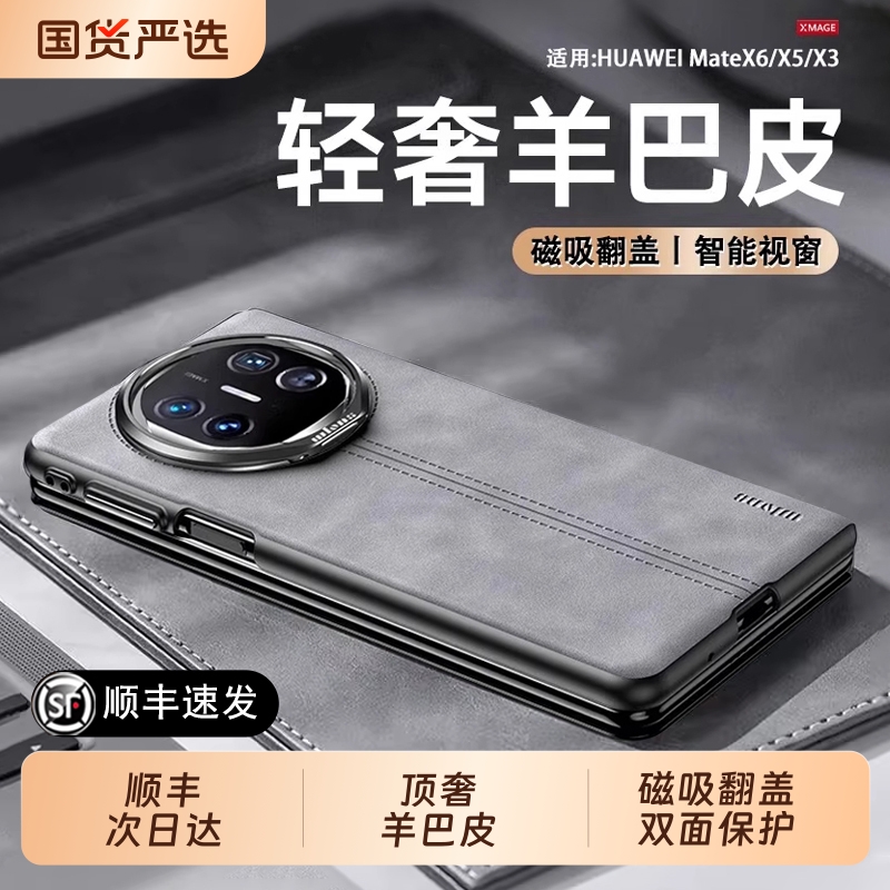 适用华为MateX6羊巴皮翻盖手机壳