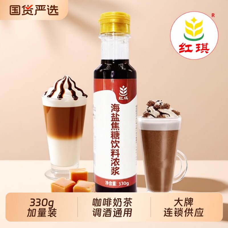 海盐焦糖风味糖咖啡调酒奶茶商用图片