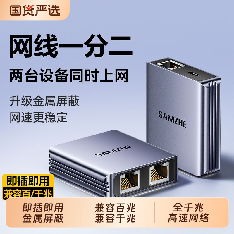 山泽千兆网线一分二分线器铝合金