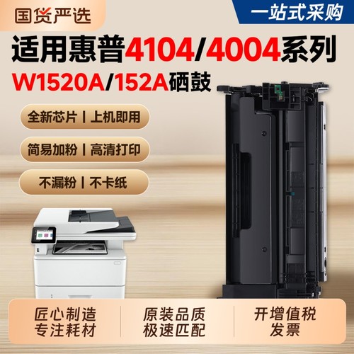 【推荐】适用4104/4004硒鼓W152A