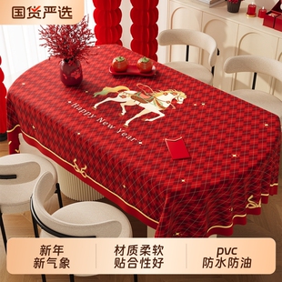 新年桌布防水防油免洗马年红色喜庆餐桌布氛围感防烫台布茶几盖布
