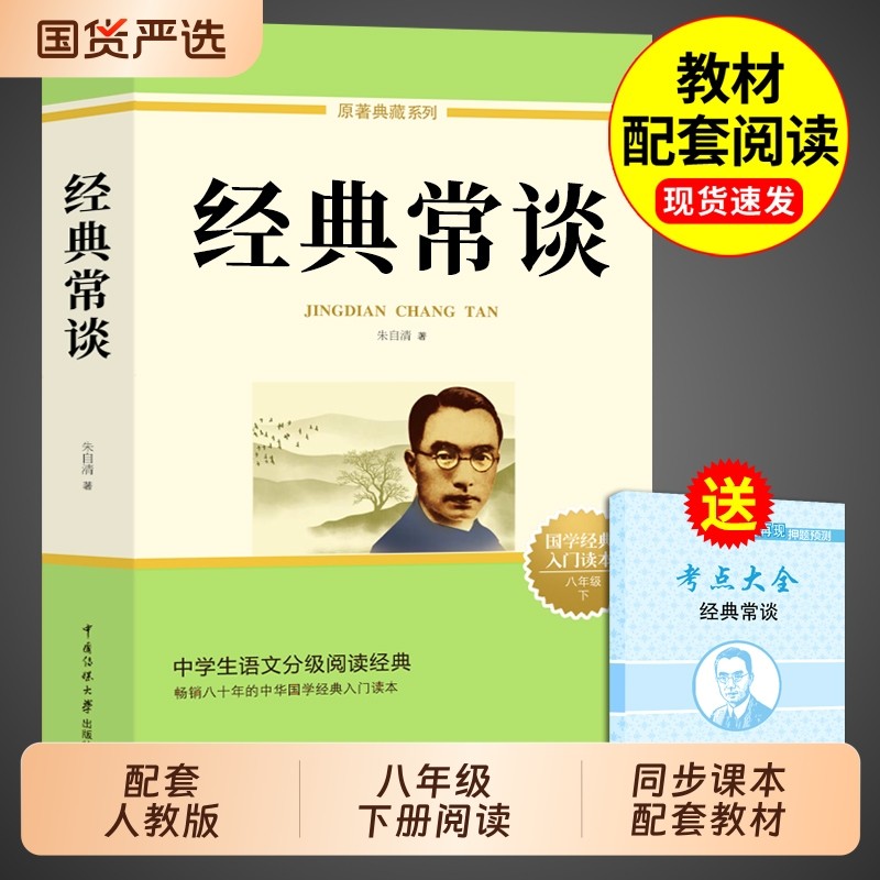 经典常谈和昆虫记八年级下册阅读名著朱自清法布尔原著完整版必读正版的课外书初中8八下人教版书目钢铁是怎样炼成的长谈小说十二,书籍/杂志/报纸,世界名著,淘宝优惠券,粉丝福利购,淘宝优惠卷