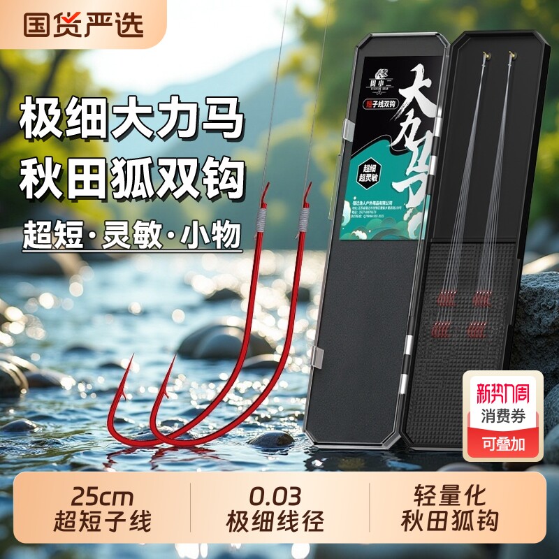 大力马短子线成品双钩秋田狐鱼钩正品绑好野钓鲫鱼白条罗非专用钩