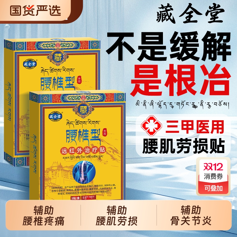 腰椎间盘突出腰肌劳损腰疼腰痛专用药膏止痛膏药贴治疗神器贴正品