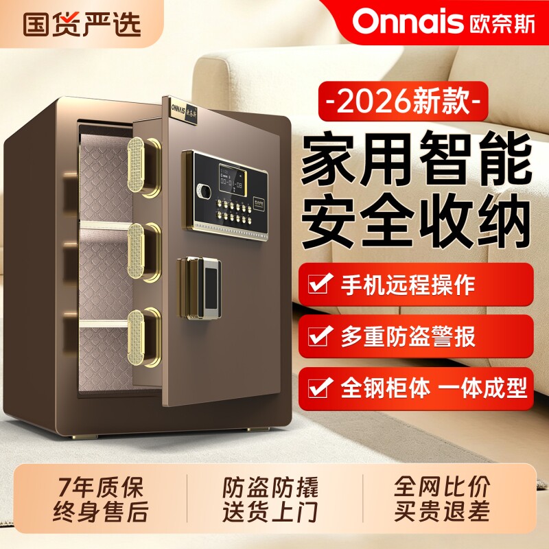 欧奈斯保险柜家用小型防盗防撬2026年新款双锁WiFi密码保险箱迷你45cm办公室保管箱可入衣柜搬不走