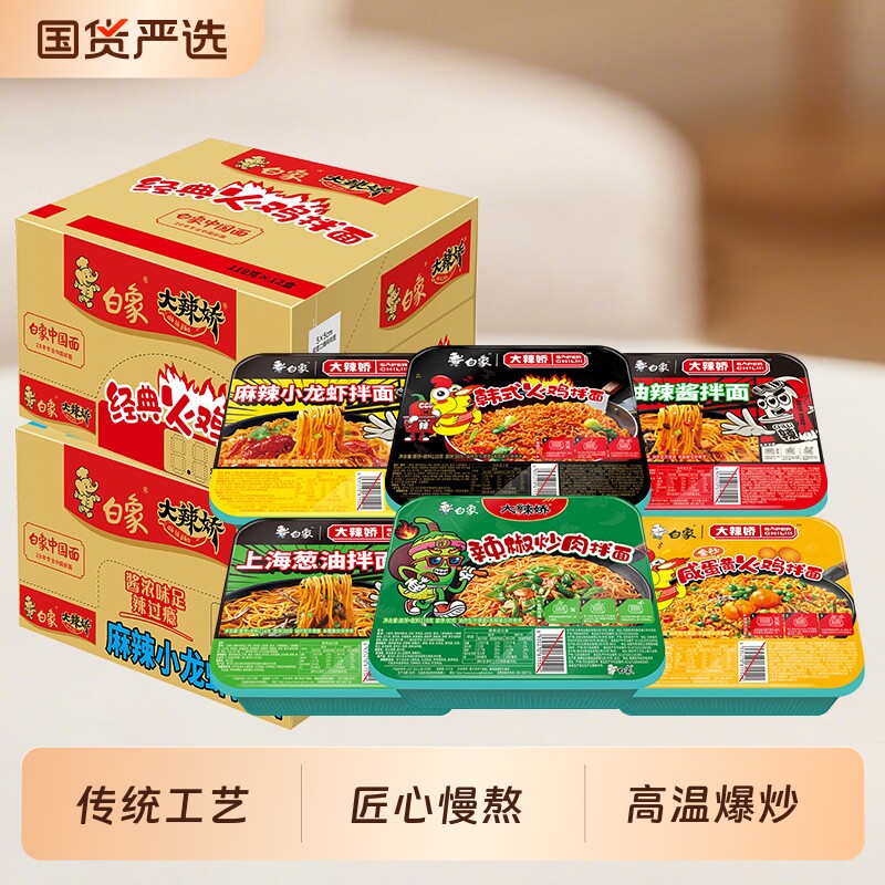 白象拌乐多干拌面盒装8盒