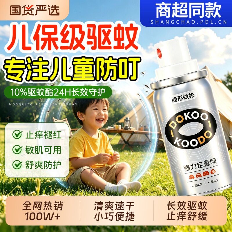 驱蚊水喷雾儿童专用花露水户外便携宝宝婴幼儿强效防蚊神器止痒液