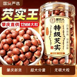 新鲜肇庆芡实干货500g搭特级中药材生鸡头米茯苓生欠茨实新货功效