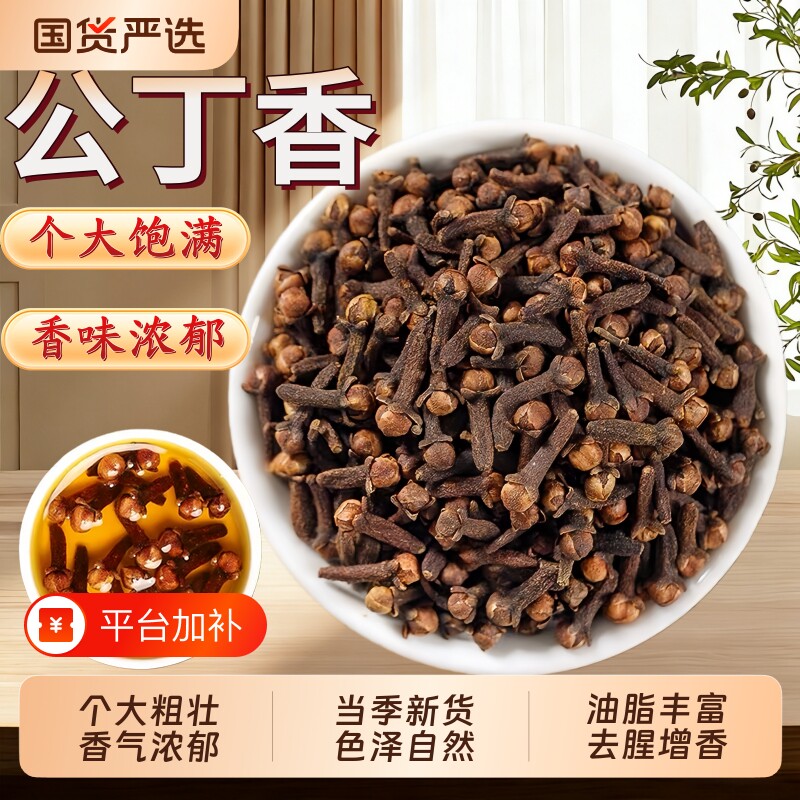 公丁香中药材正品丁香干货香料去臭养胃茶调理肠胃泡水喝肉桂薄荷