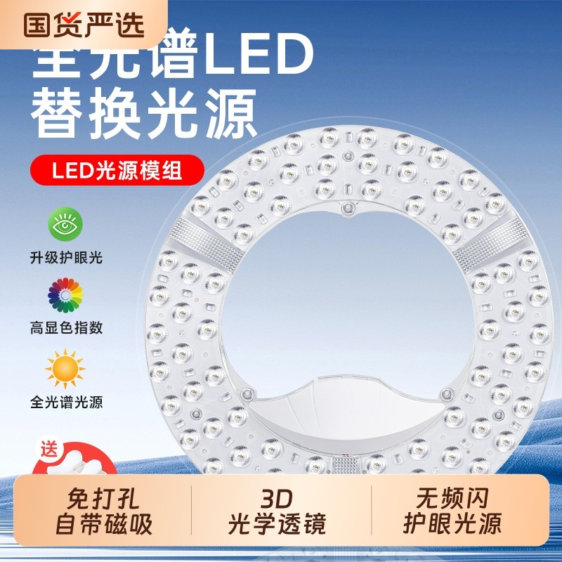 全光谱led吸顶灯替换灯芯超亮模组光源灯盘卧室三色磁吸节能灯板