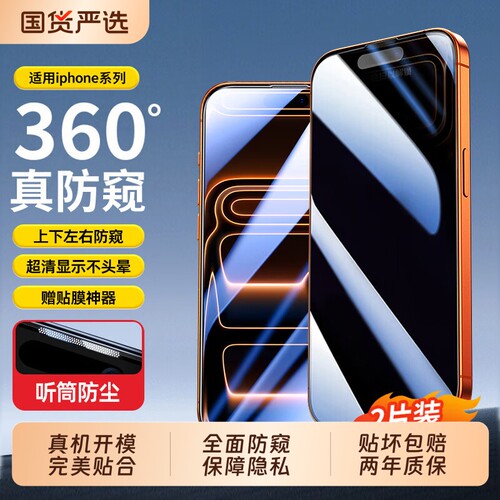 防窥膜手机膜适用苹果17promax钢化膜新款17pro防窥1514全屏12贴膜12pro防窥屏13promax防摔17air膜