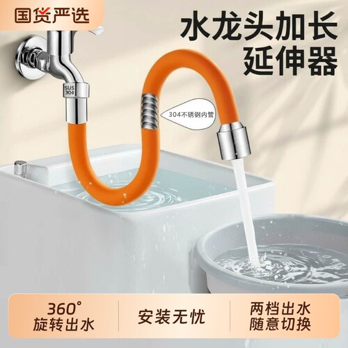 厨房防溅水龙头洗菜盆延伸管