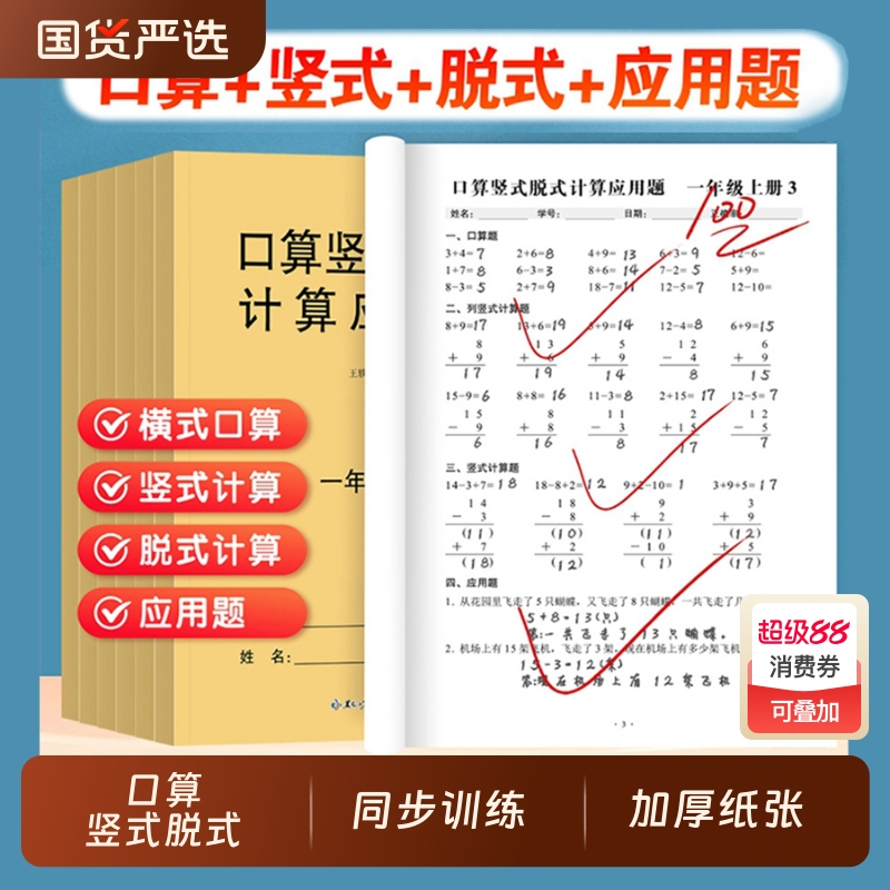 2025版口算题天天练人教版一年级二年级三年级数学计算题每日一练小学上下册专项训练加减乘除法题卡列脱式竖式应用题思维训练试卷