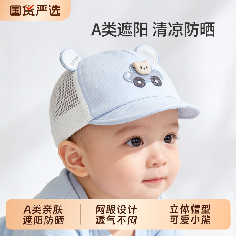 婴儿帽子夏季薄款男宝宝防晒鸭舌帽男童儿童网眼凉帽春夏款棒球帽