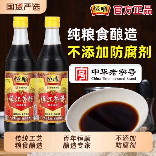 恒顺镇江香醋500ml凉拌饺子醋