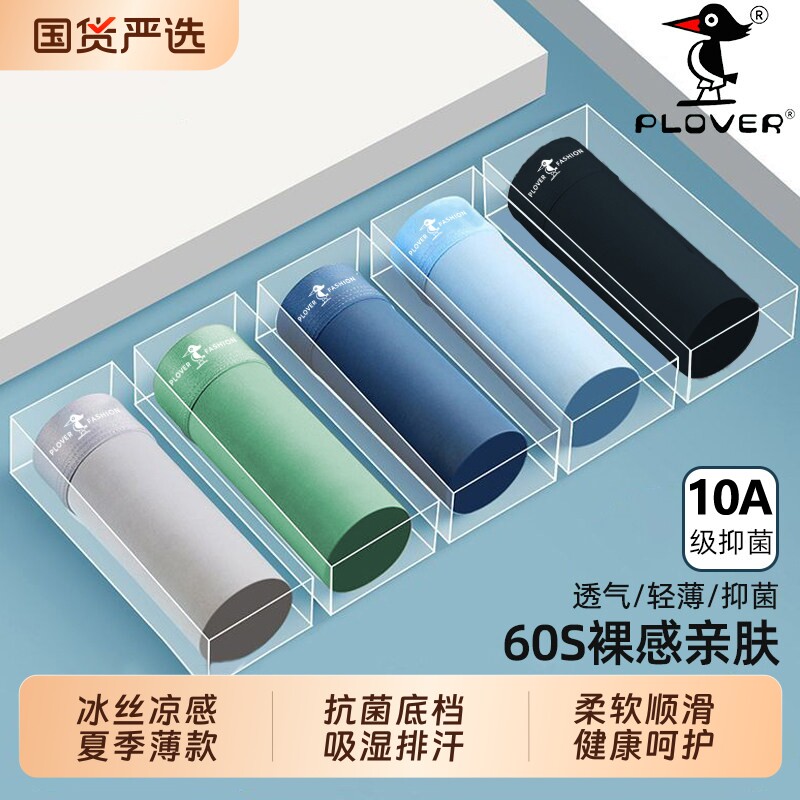 【Plover啄木鸟】冰丝男士内裤③条装
