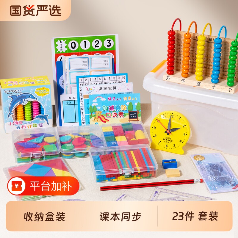 小学一年级数学教具全套上册二年级七巧板计数器几何学具盒套装