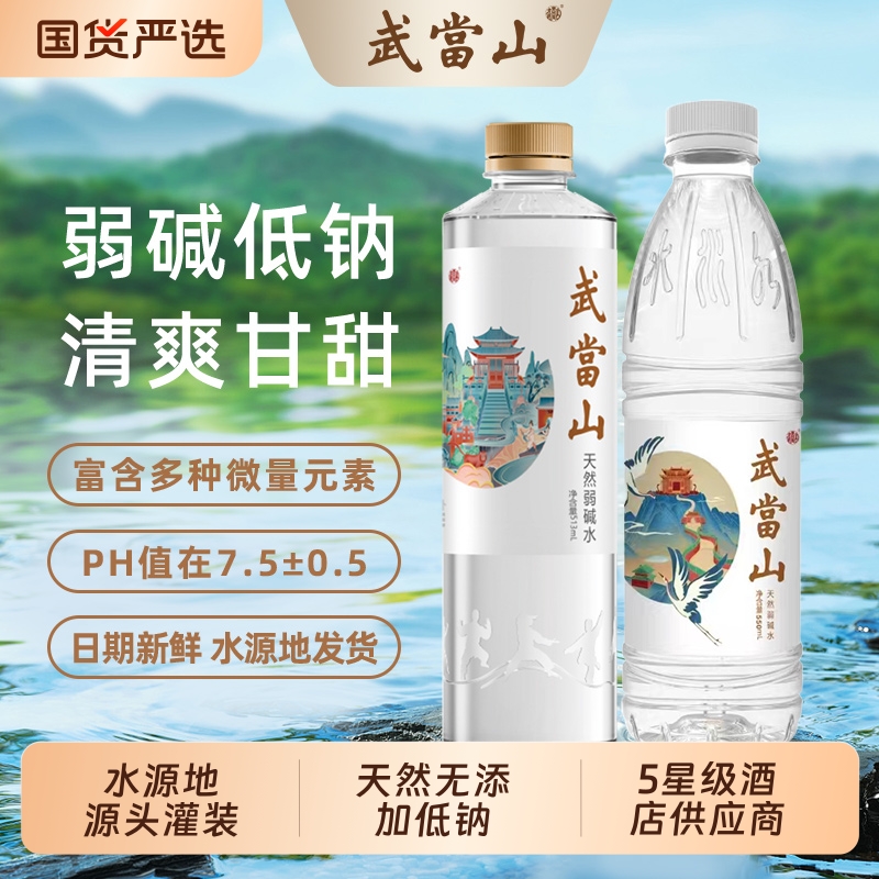 武当山天然弱碱水整箱装多种规格饮用水山水水源长期