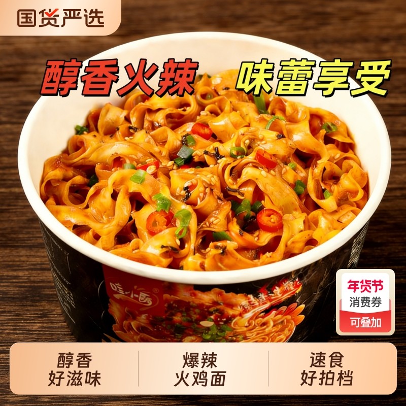 哇小厨火鸡面桶装爆辣刀削面泡面麻辣方便面速食拌面美食冲泡香辣,粮油调味/速食/干货/烘焙,方便米线/米粉,淘宝优惠券,粉丝福利购,淘宝优惠卷