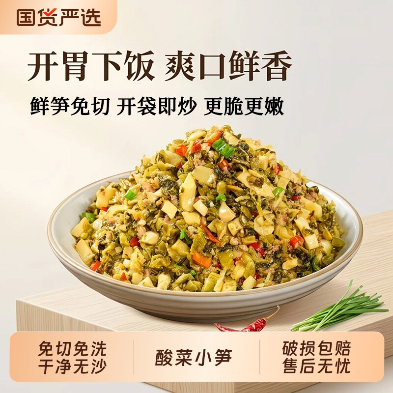 酸菜小笋鲜笋即炒下饭菜半成品无辣外婆菜嫩笋尖开胃咸菜芥菜特色