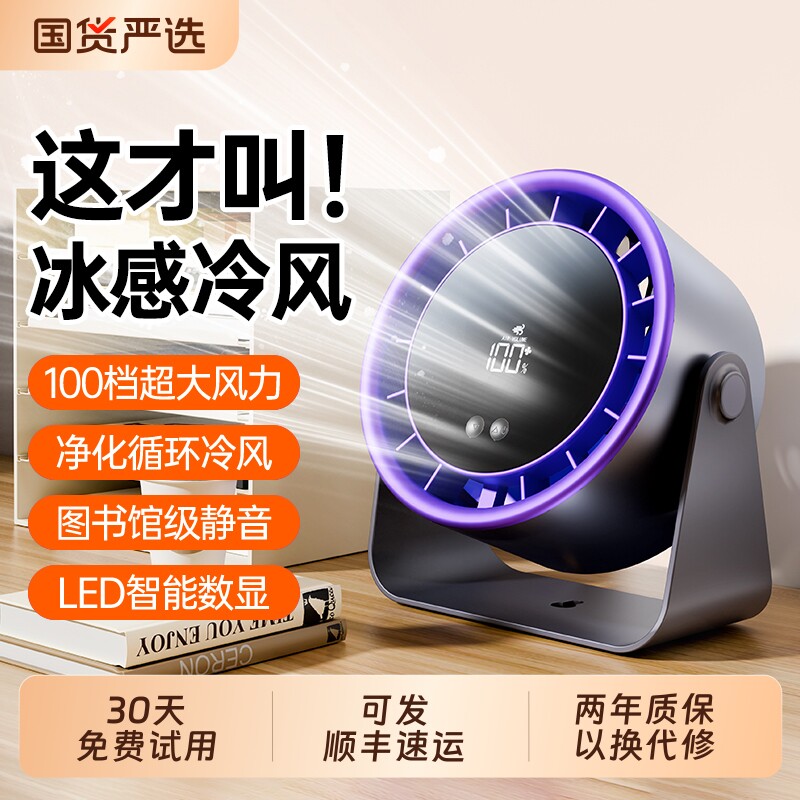 【2026新款】循环空调扇桌面小风扇小型学生宿舍床上静音家用办公室桌上usb充电电风扇超长续航夏天降温神器