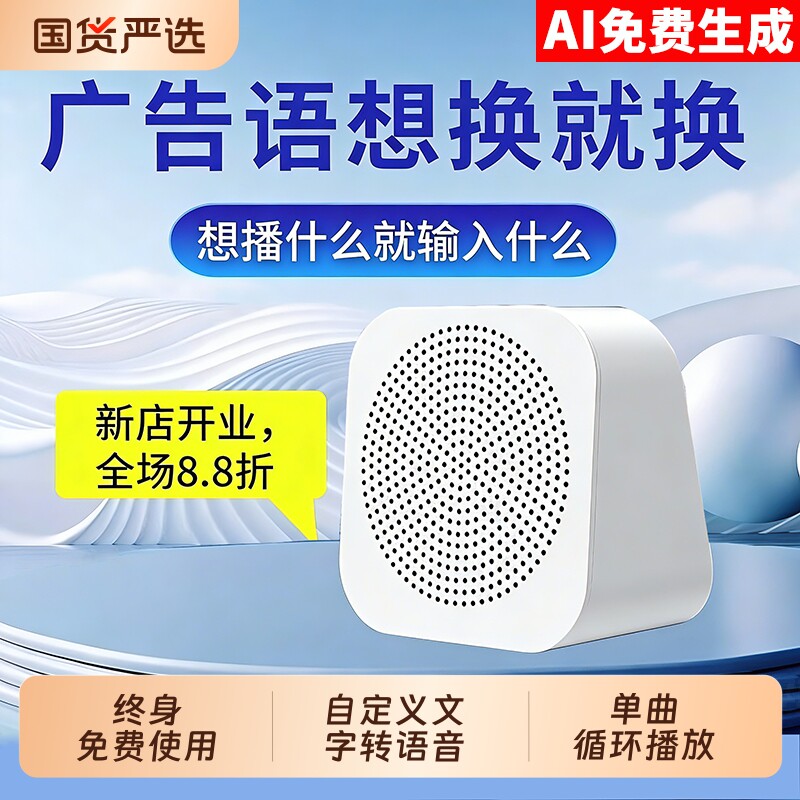 广告录音循环播放录音喇叭地摊叫卖广告音响文字转语音蓝牙促销机