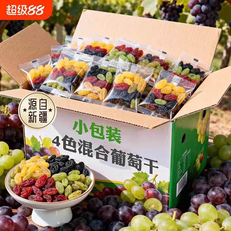 新疆葡萄干独立小包装吐鲁番多彩提子干蜜饯果干风干袋装无核五色图片