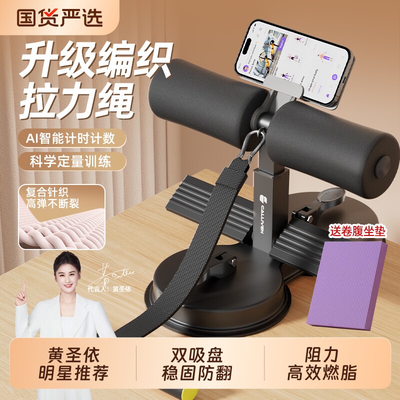 仰卧起坐辅助器CALLIVEN【黄圣依明星推荐】大吸盘健腹卷腹器
