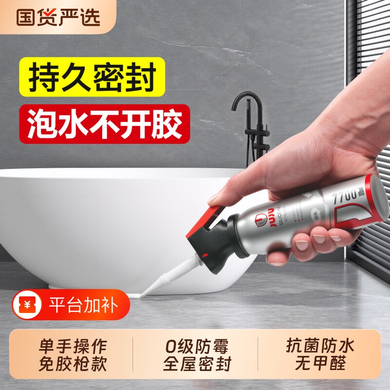 密封胶防水防霉卫生间瓷砖缝隙填缝剂浴室淋浴房防漏水强力胶水